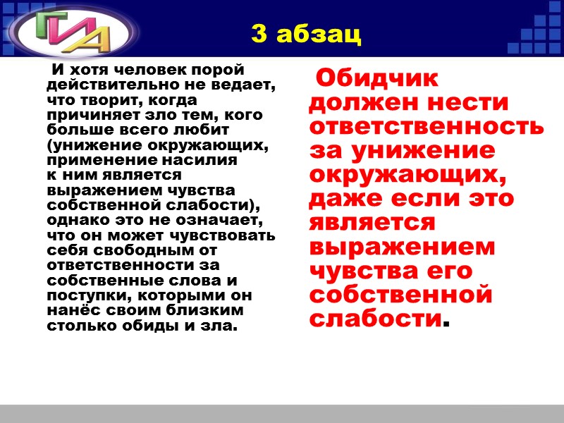 И хотя человек порой действительно не ведает, что творит, когда причиняет зло тем, кого